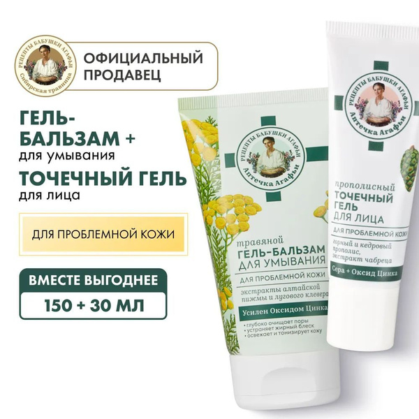 Agaphi's Herbal Duo: Cleansing Balm & Propolis Gel for Problem Skin (2-Pack)