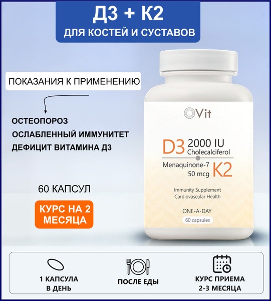 Vitamin D3 2000 IU + K2 for Bones, Blood Vessels & Immunity (60 Capsules)