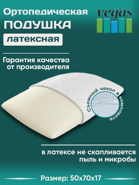 Vegas Orthopedic Pillow 50x70cm, 17cm High