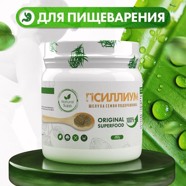 Psyllium Husk Powder (150g): Baking, Weight Loss & Detox