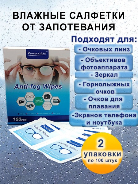 Anti-Fog Wipes for Glasses - 200 Count (2 Packs)