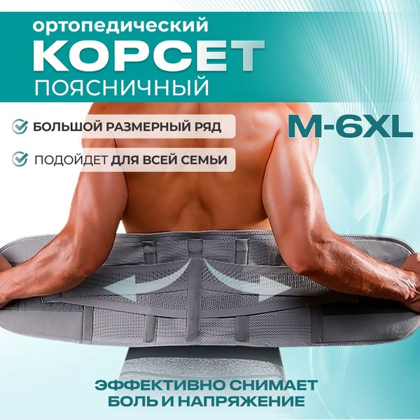 Back Support Orthopedic Corset: Posture Corrector & Back Pain Relief