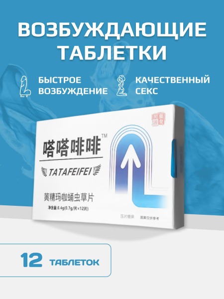 Tadalafil 12 Tablets: Fast-Acting Male Enhancement Pills