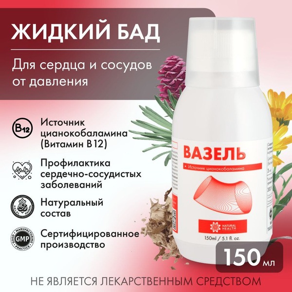 Vaseline Heart & Vessel Support Supplement with Vitamin B12 (Cyanocobalamin), 150ml