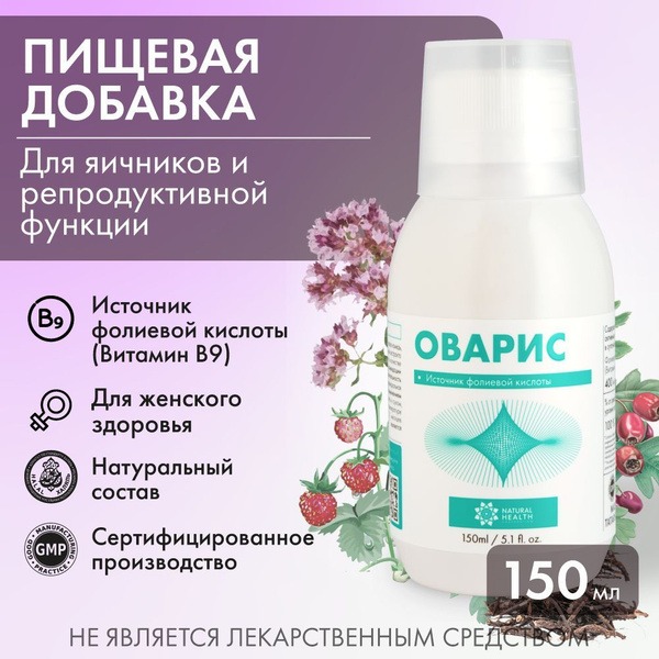 Ovaris Supplement for Women's Ovarian Health: Folic Acid (Vitamin B9), 150ml