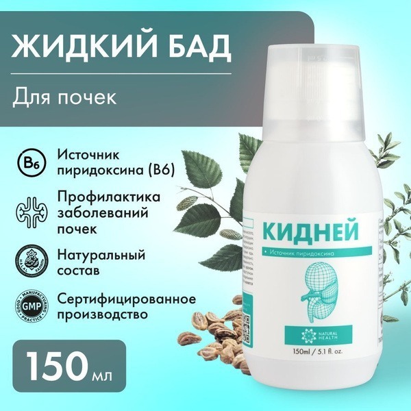 Kidney & Metabolism Support Supplement with Vitamin B6 (Pyridoxine) - 150ml
