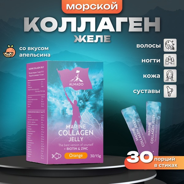 Marine Collagen Gummies for Joints, Skin, Hair & Nails