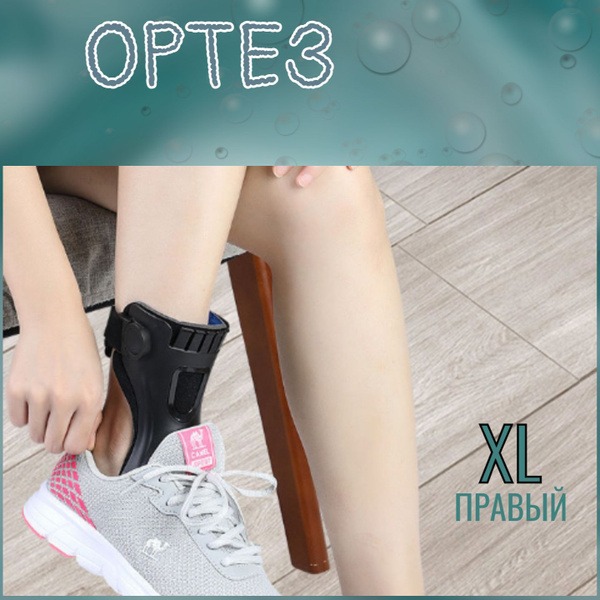 Ankle Foot Orthosis (AFO) for Right Foot Drop (XL)