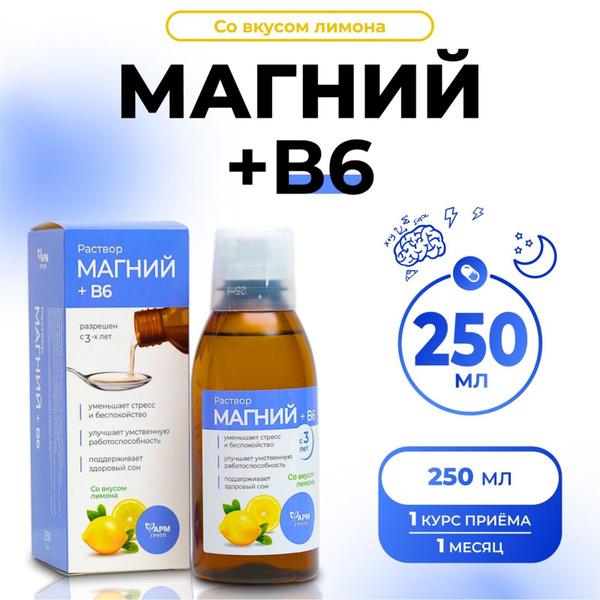 Magnesium B6 Oral Solution for Adults & Kids (250ml)