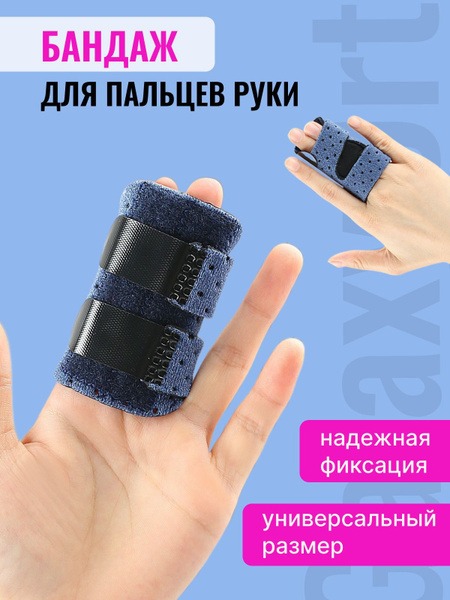 Double Finger Phalanx Splint