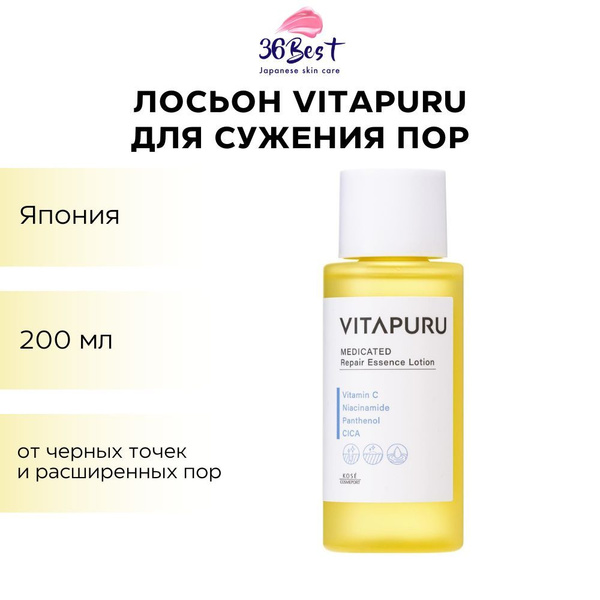 KOSE Vitapuru Repair Essence Lotion: Pore Minimizing & Radiance Boosting (200ml)