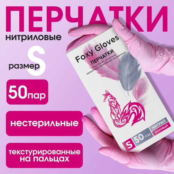 Foxy Gloves: 100 Pink Nitrile Exam Gloves (50 Pairs), Powder-Free, Hypoallergenic, Small