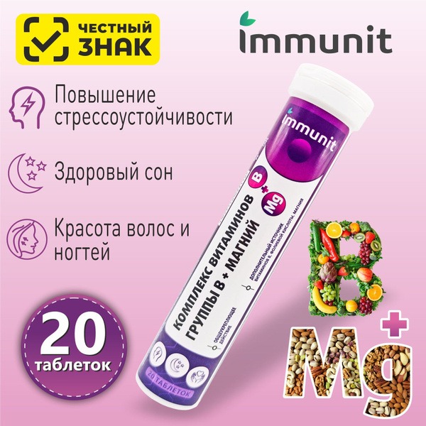 B Vitamins & Magnesium Immune Support Effervescent Tablets (20 Count)