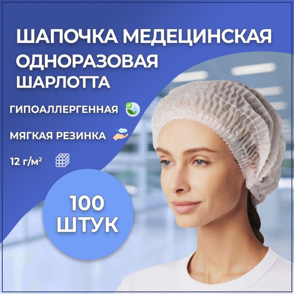 Disposable Charlotte-Style Medical Caps (White) - 100 Count