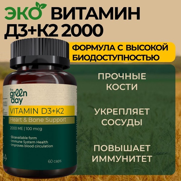 Vitamin D3 & K2: Bone, Vascular & Immune Support - 60 Capsules (2000 IU D3 / 100 mcg K2)