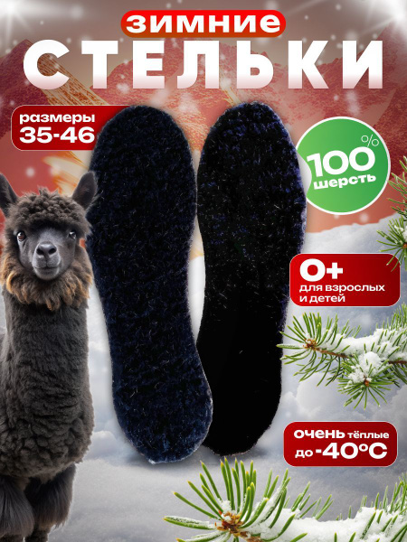 Alpaca Wool Insoles: Warm Winter Insoles for Men & Women