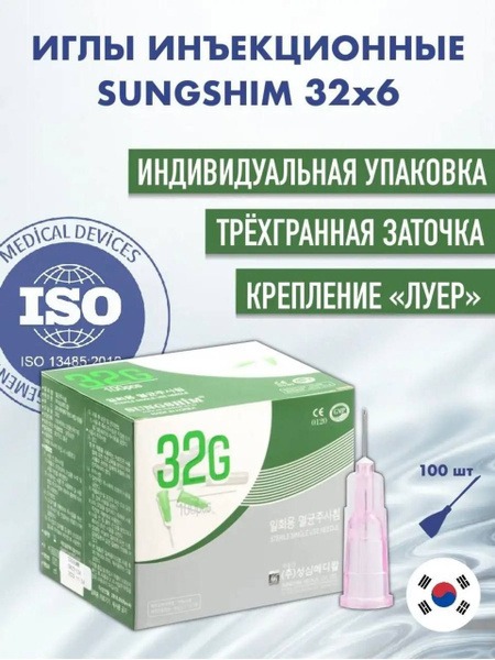32G x 6mm Medical Injection Needles (100 Pack)