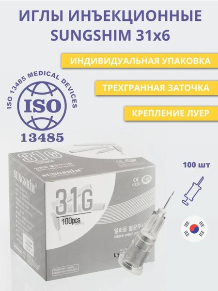 31G x 6mm Microinjection Needles (100 Pack)
