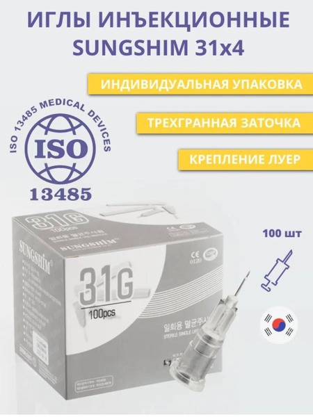 31G x 4mm Microinjection Needles (100 Pack)