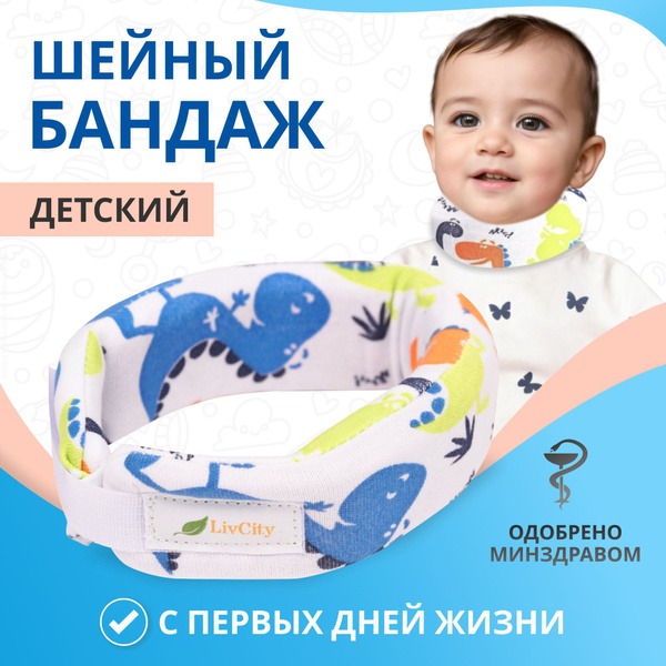 Baby Neck Support: Shants Collar (3.5cm)