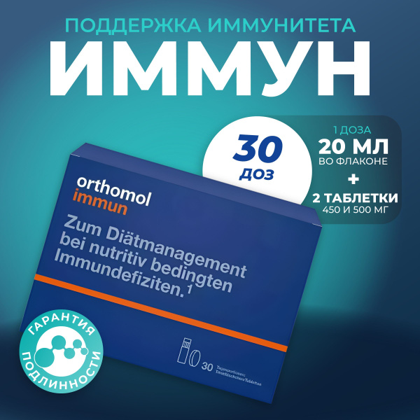 Orthomol Immun: Liquid & Tablets for Immune Support