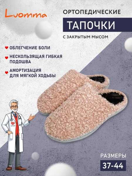 Luomma Orthopedic Walking Slippers