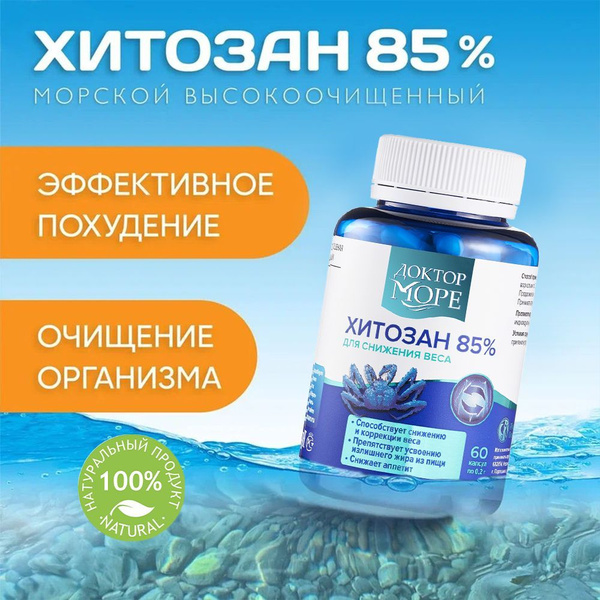 Chitosan 85% Weight Loss Supplement: Fat Burner & Calorie Blocker (60 Capsules)