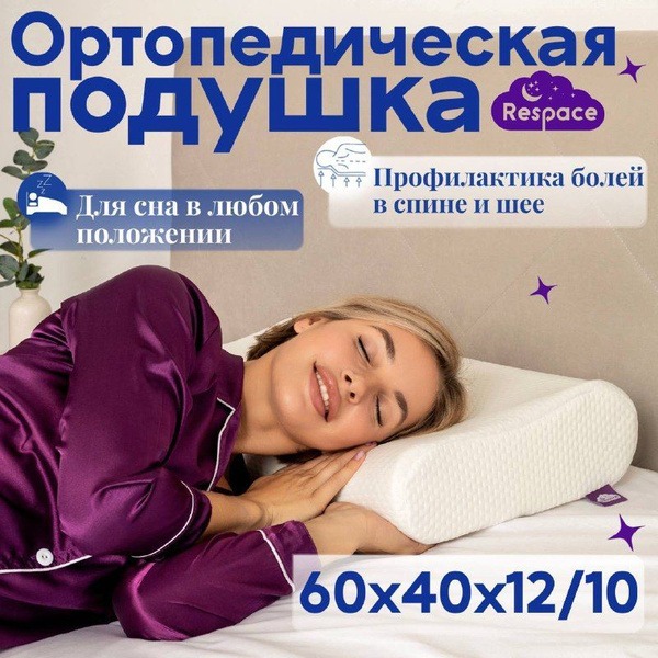Orthopedic Pillow 60x40x12/10cm: Sleep Better