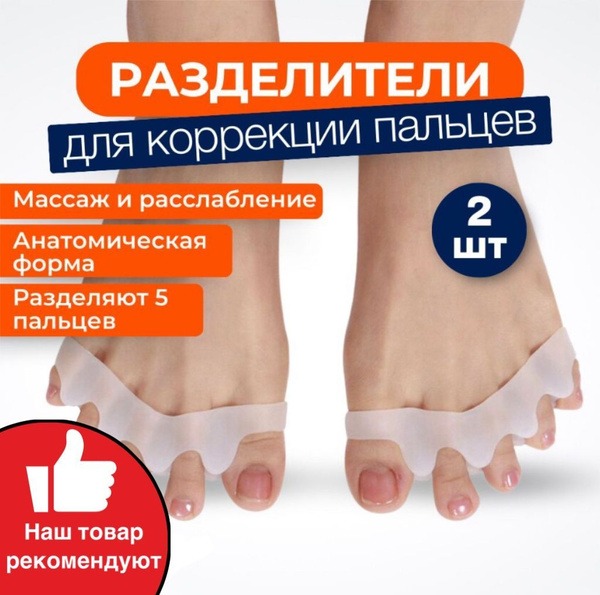 Silicone Toe Separators: Orthotic Relief for Bunions & Hammertoes