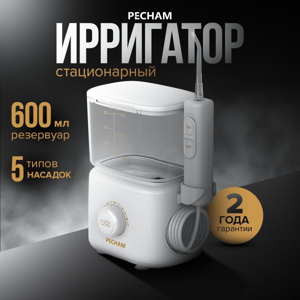 Pechan Family PC-2201 Water Flosser: 600ml Stationary Oral Irrigator for Braces, Implants & Teeth Whitening