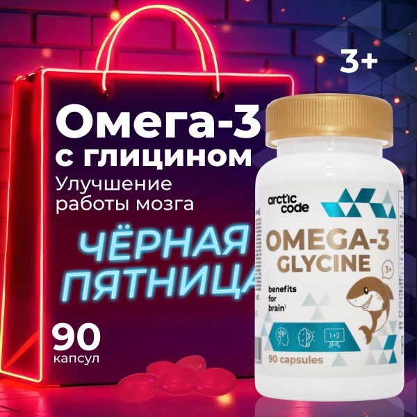 Omega-3 with Glycine: Sleep, Stress, Brain & Immune Support (90 Capsules)