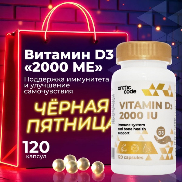 Vitamin D3 2000 IU: Immune Support & Bone Health (60 Capsules)