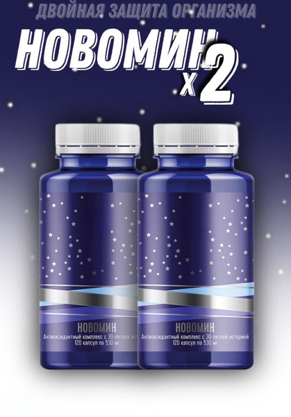 NovoMin Immune Support: 240 Capsules (2 x 120) with Vitamins A, C & E