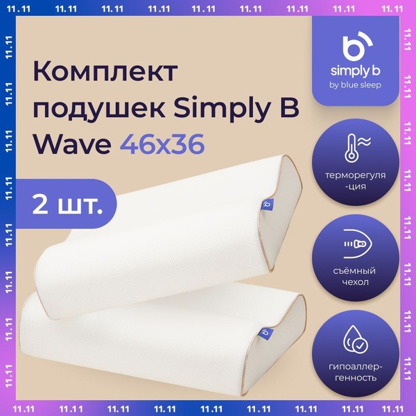 Blue Sleep Simply B: Premium Wave Orthopedic Pillow Set (2 Pack)