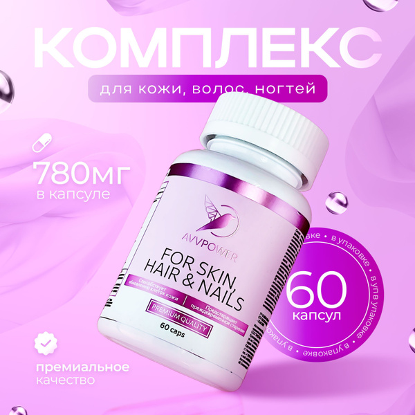 AVV Power Skin, Hair & Nail Vitamins - 60 Capsules