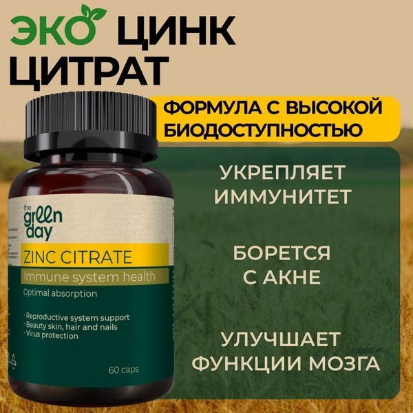 Zinc Citrate Supplements for Hair, Skin, & Nails: Immune Support (60 Capsules)