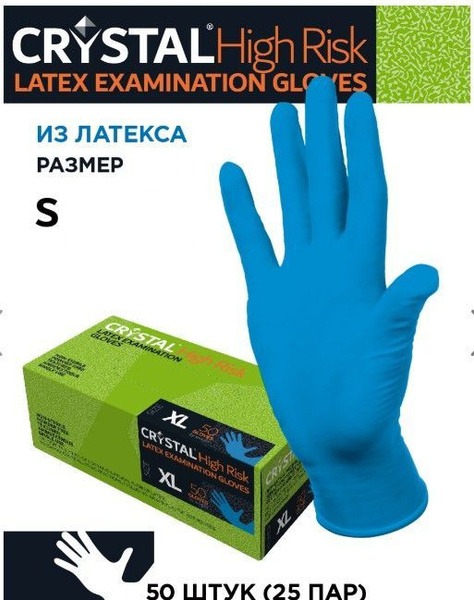 Crystal High Risk Latex Gloves: Blue, Small, 50 Count (25 Pairs), Heavy Duty