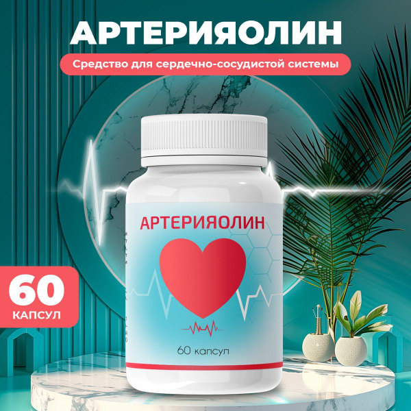 Arteriolin: Heart & Blood Pressure Support Supplement
