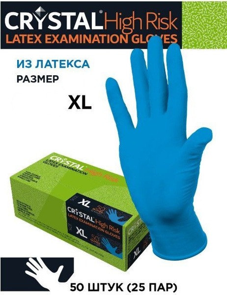 Crystal High Risk Latex Gloves - Blue XL (50 Count) - Heavy Duty, Austrian Made