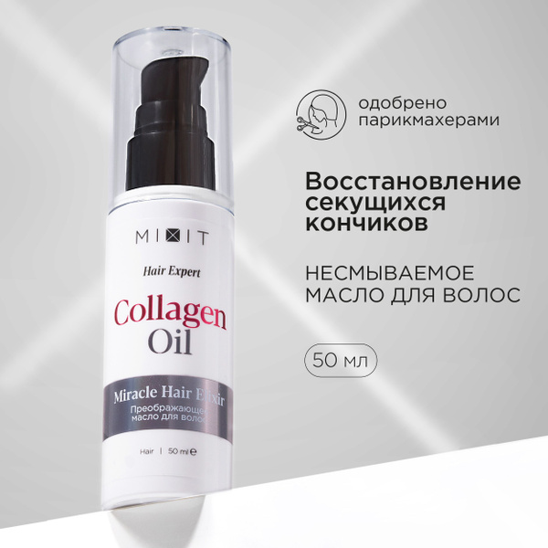 MIXIT Hair Repair Oil (Leave-In), 50ml