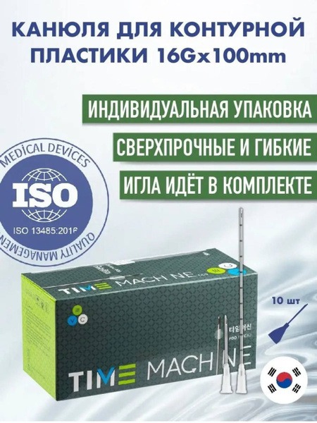 16G Cannula for Contouring (10 Pack, 100mm)