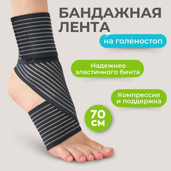 Elastic Bandage