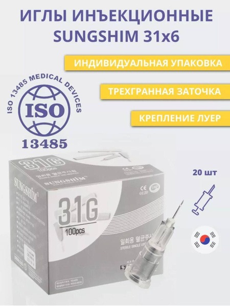 31G x 6mm Microinjection Needles (20 Pack)