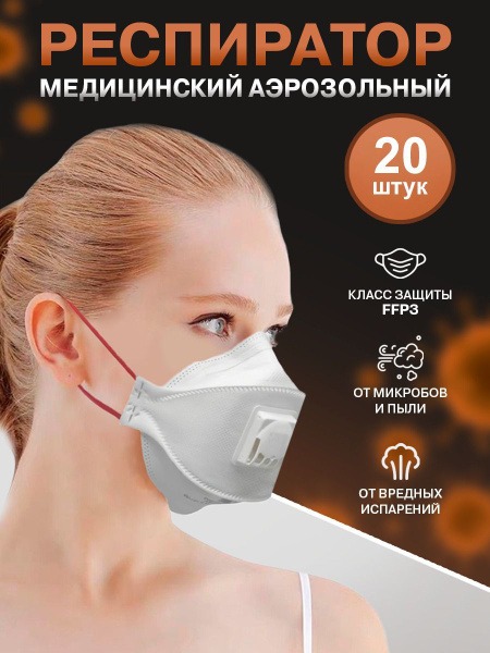 iMed GT059-308C FFP3 Respirator with Valve (20 Pack)