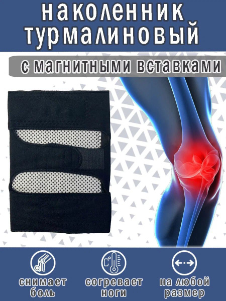 Turmalin Magnetic Knee Support Wrap (1 pc)