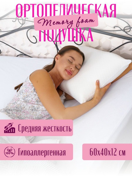 LIZI37 Orthopedic Pillow (60x40x13cm)