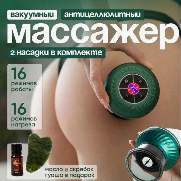 Cellulite Vacuum Massager with Infrared Heat: Lymphatic Drainage Device + Gua Sha & Massage Oil