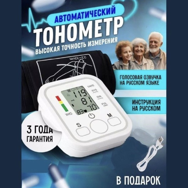 Blood Pressure Monitor