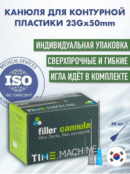 23G Cannula for Contouring (50 Pack)