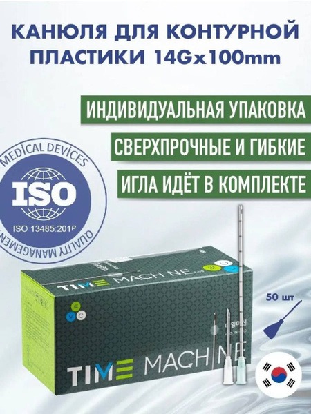 14G Cannula for Contouring (50 Pack, 100mm)